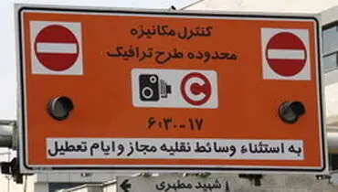 سامه:طرح ترافیک لغو شود