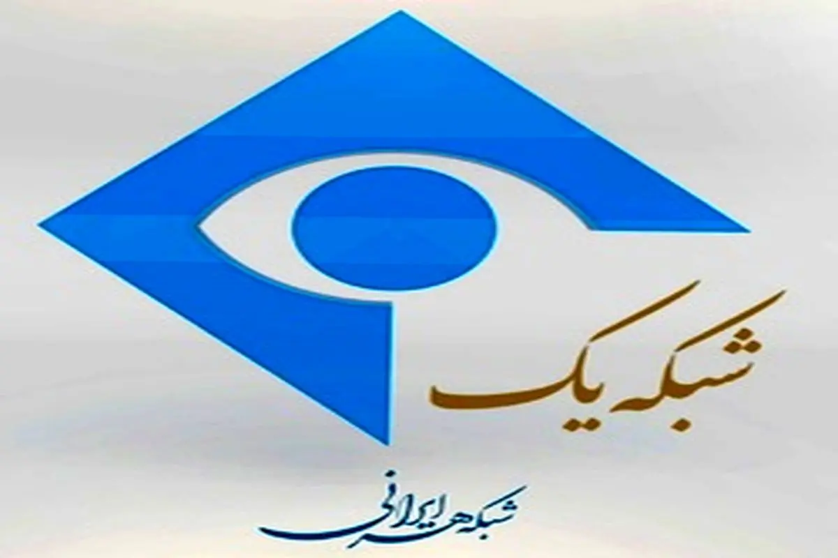 عذرخواهی شبکه یک از پرسپولیسیها