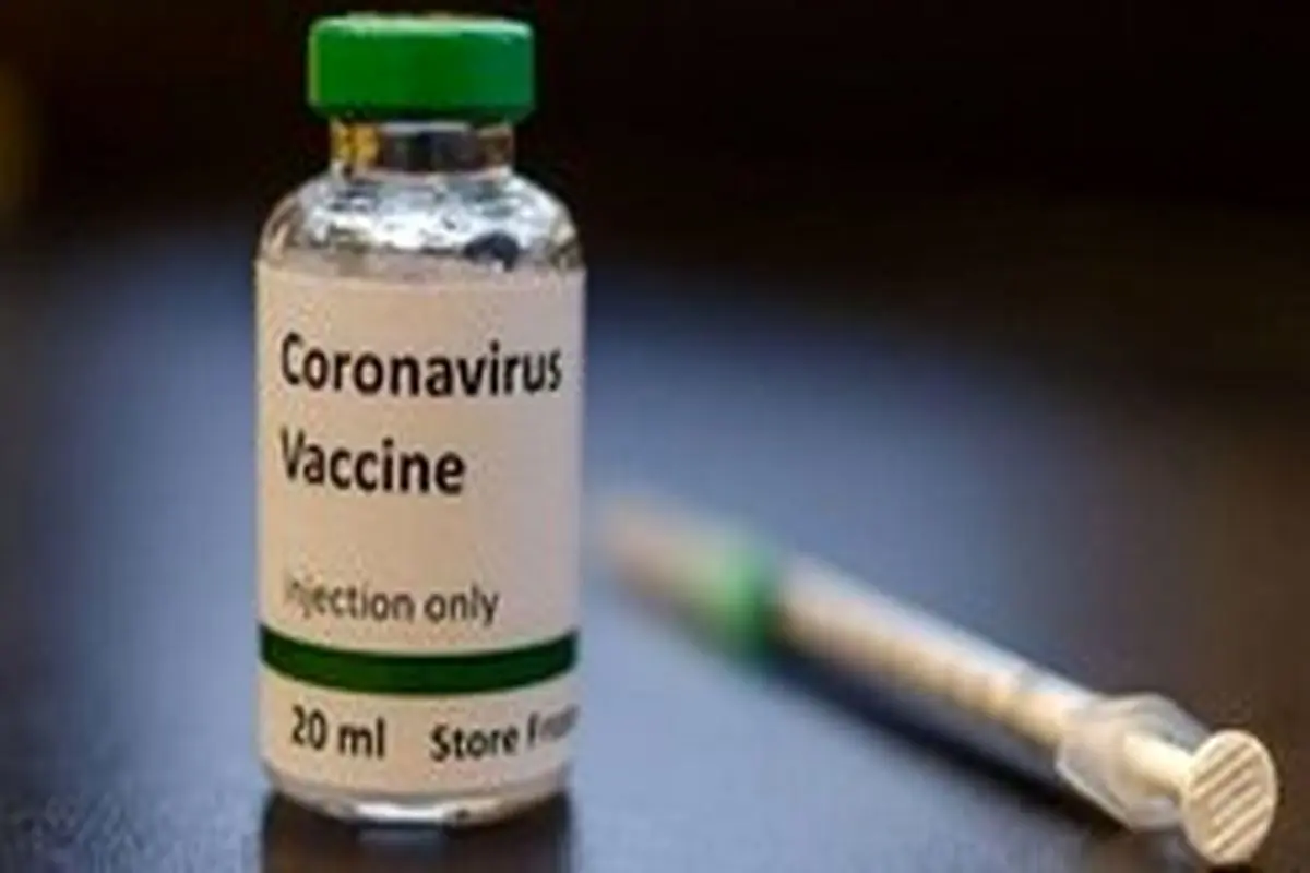 واکسن کرونا چگونه به دست ما می‌رسد؟