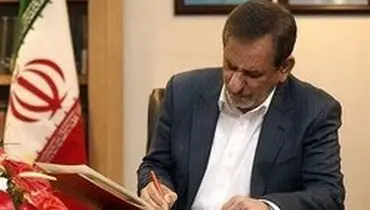 جهانگیری مصوبه تعیین تکلیف دارایی‌های شبکه عمومی برق را ابلاغ کرد
