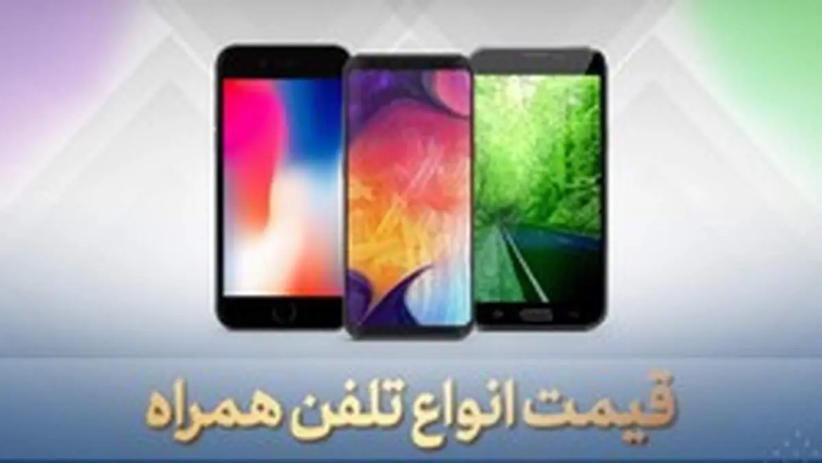جدول قیمت گوشی هوآوی ۱ مرداد ۹۹
