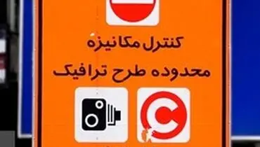 رضوانی: طرح ترافیک تهران برای کاهش ریسک ابتلا به کرونا لغو شود