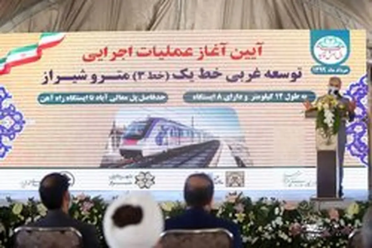 آغاز عملیات اجرایی خط ٣ مترو شیراز با حضور معاون رئیس جمهور