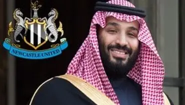 شاهزاده سعودی از خرید نیوکاسل انصراف داد