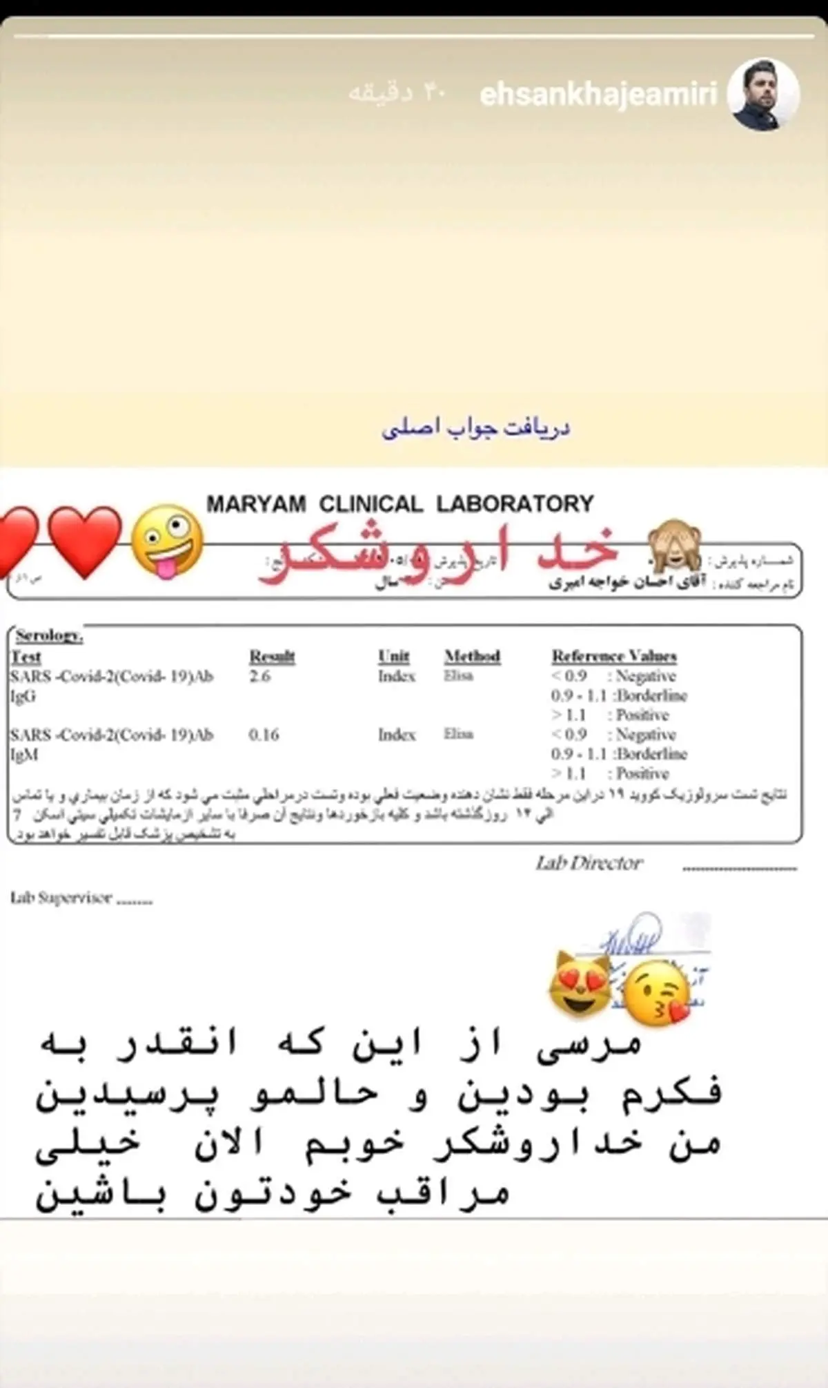 احسان خواجه امیری دوباره تست کرونا داد