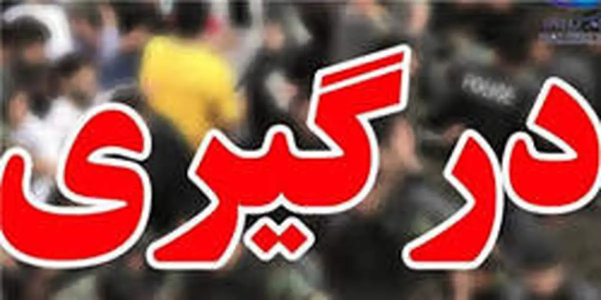 یک کشته در یک درگیری طائفه‌ای