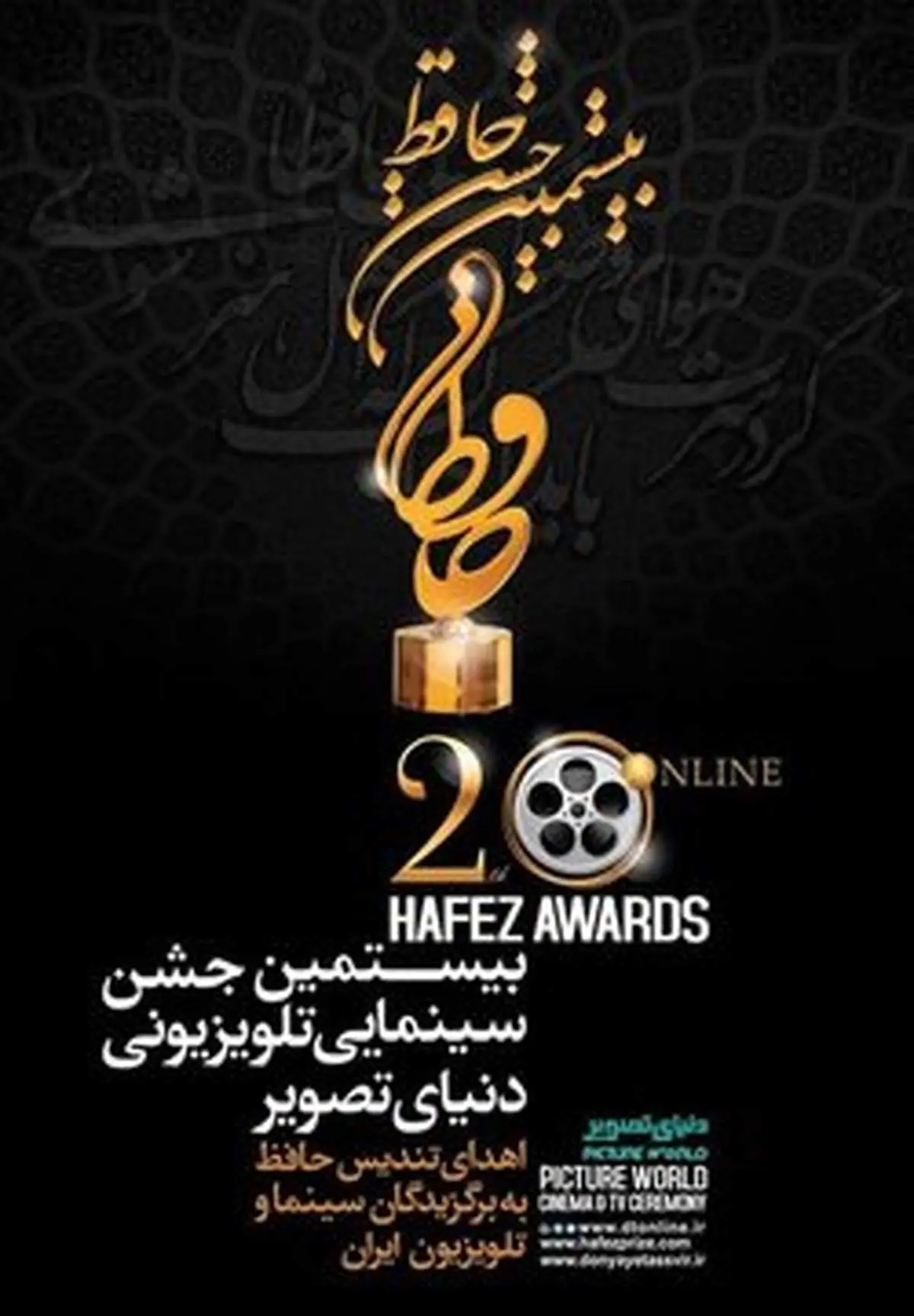 اعلام نامزد‌های بخش مستند بیستمین جشن حافظ