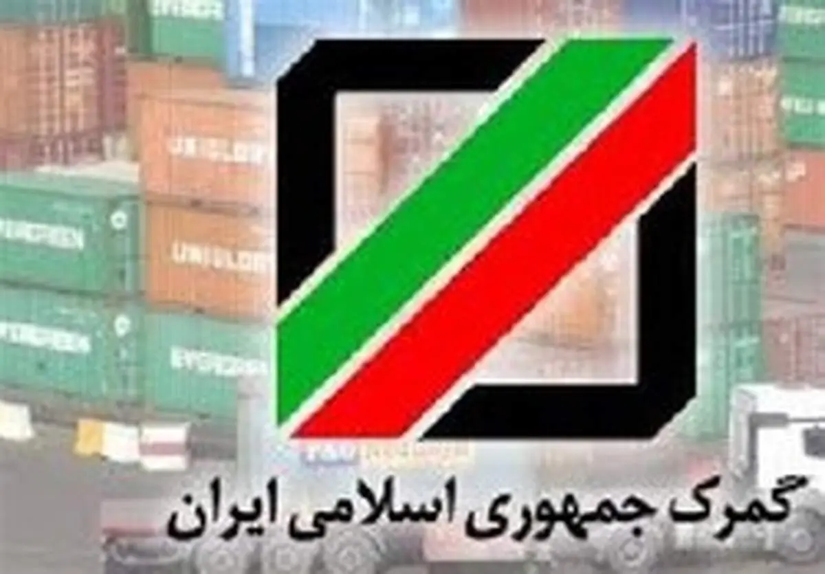 سخنگوی گمرک: مشکلات سامانه ثبتارش، ارائه خدمات گمرکی را با چالش رو به رو کرد
