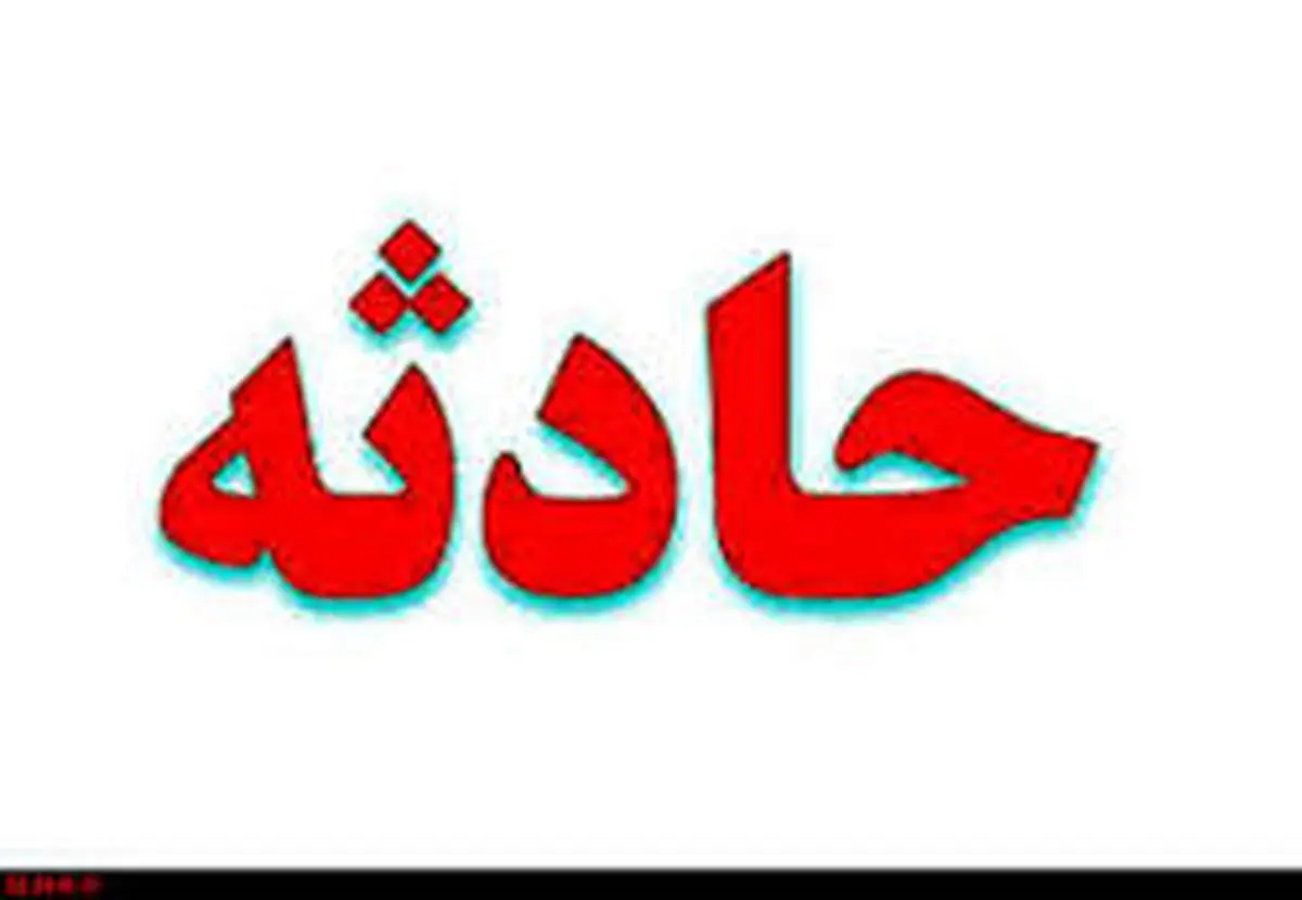 سوختگی زن وشوهر هنگام سوخت گیری گاز ال پی جی