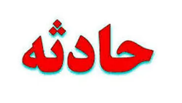 سوختگی زن وشوهر هنگام سوخت گیری گاز ال پی جی