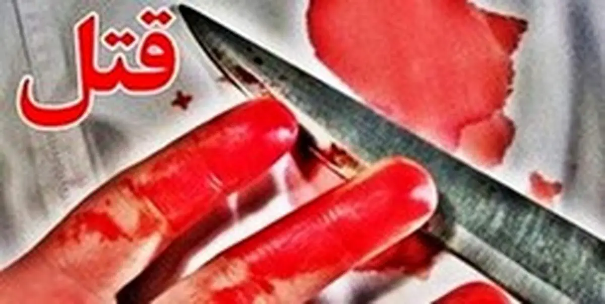 قتل با سلاح سرد در شبستر/دستگیری قاتل کمتر از ۲۴ ساعت