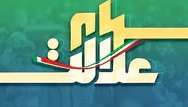 ماجرای ادعای توزیع سهام عدالت بین ۲۰ میلیون ثروتمند/وزارت اقتصاد شفاف‌سازی کند