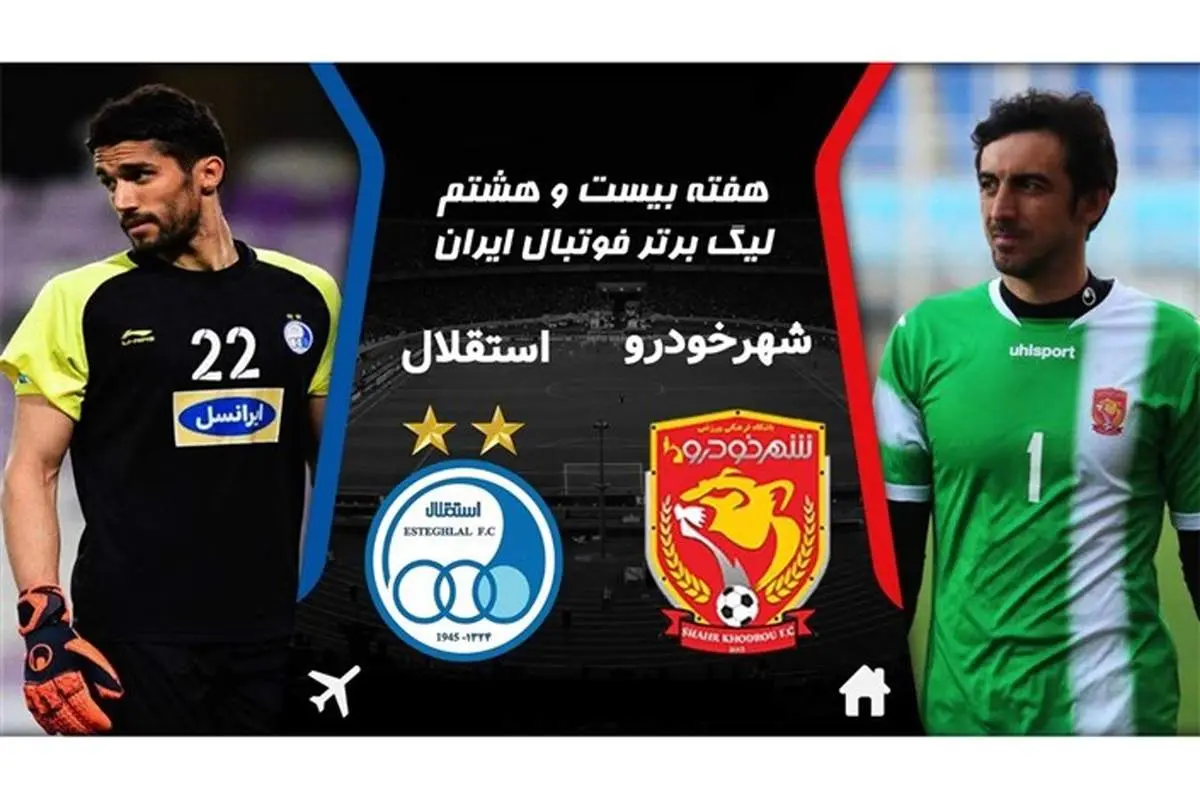 خلاصه بازی شهرخودرو ۲ - استقلال ۲ + فیلم