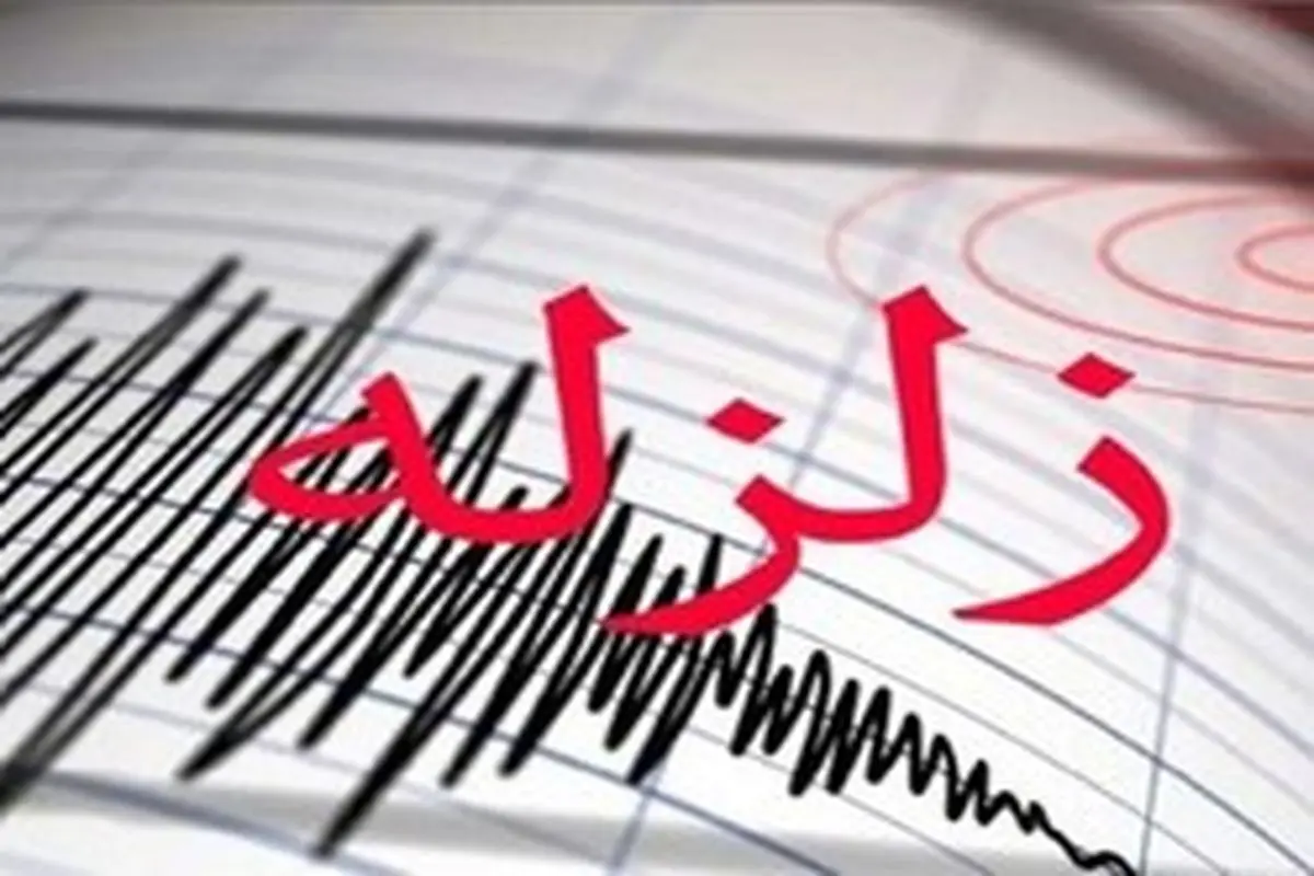 زلزله ۴.۸ ریشتری "سرگز" در هرمزگان را لرزاند