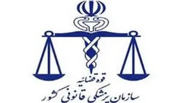 مدیرکل پزشکی قانونی گلستان: آزمایش DNA از جسد کشف شده در جهان نما گرفته شد
