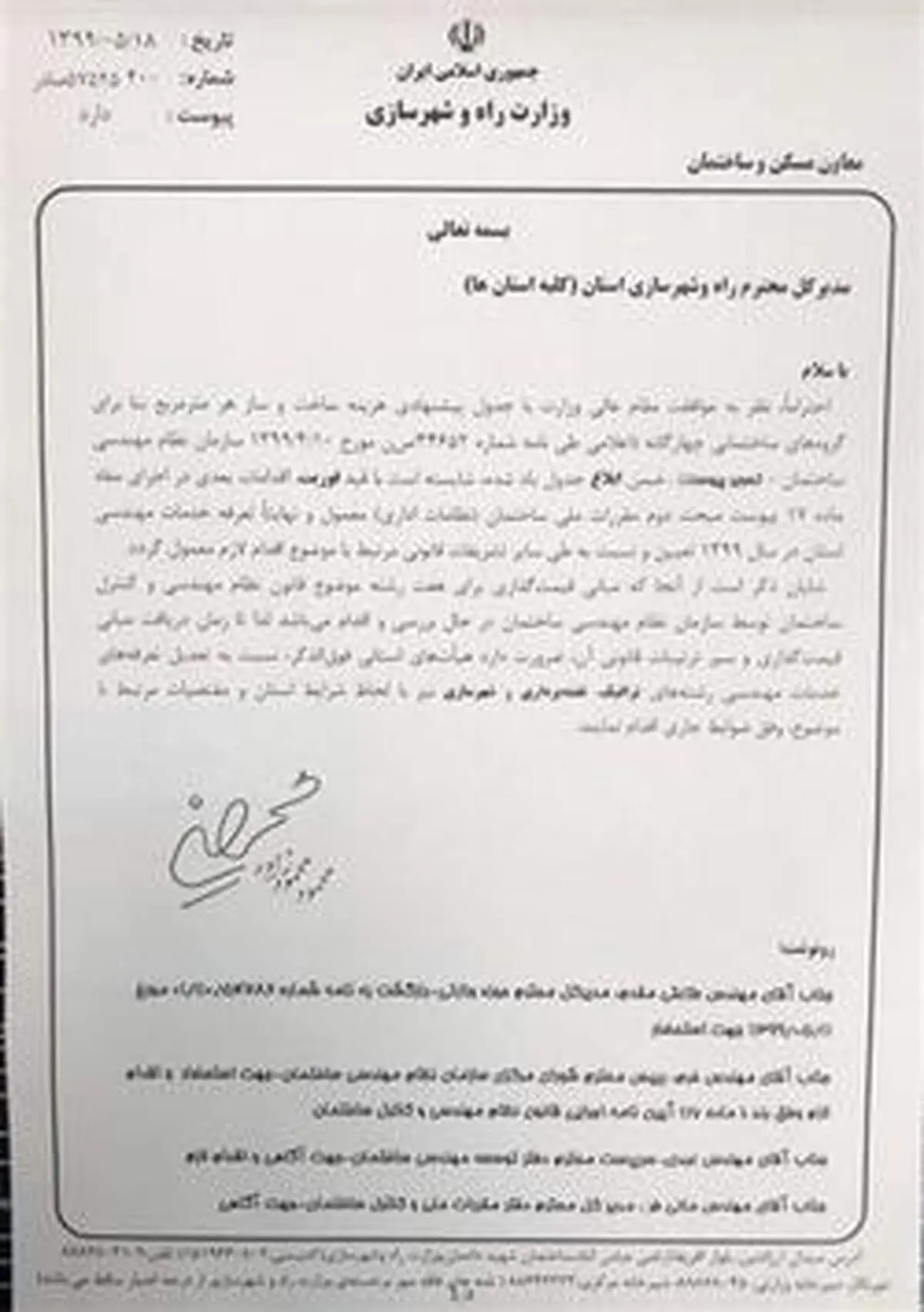 تعرفه خدمات مهندسی سال ۹۹ نهایی و ابلاغ شد