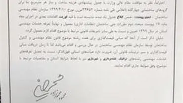 تعرفه خدمات مهندسی سال ۹۹ نهایی و ابلاغ شد