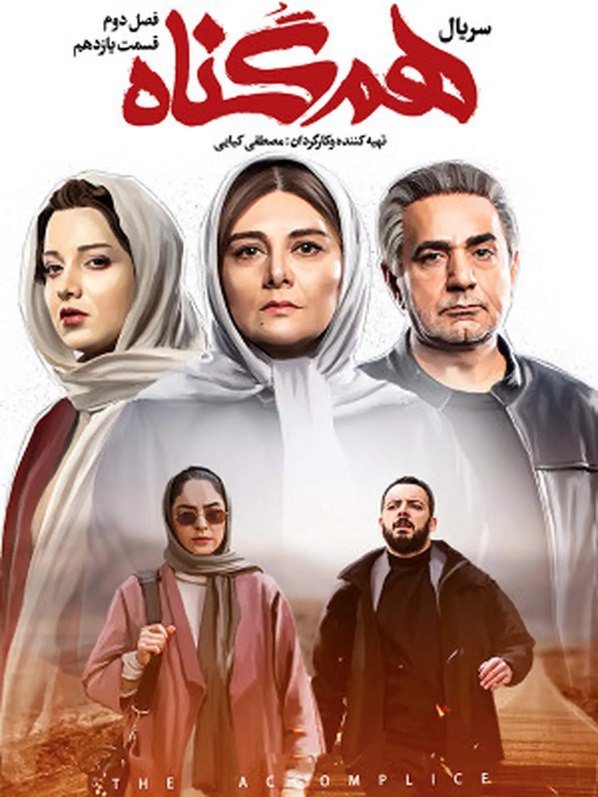 تیزر قسمت یازدهم از فصل دوم سریال هم‌گناه + فیلم