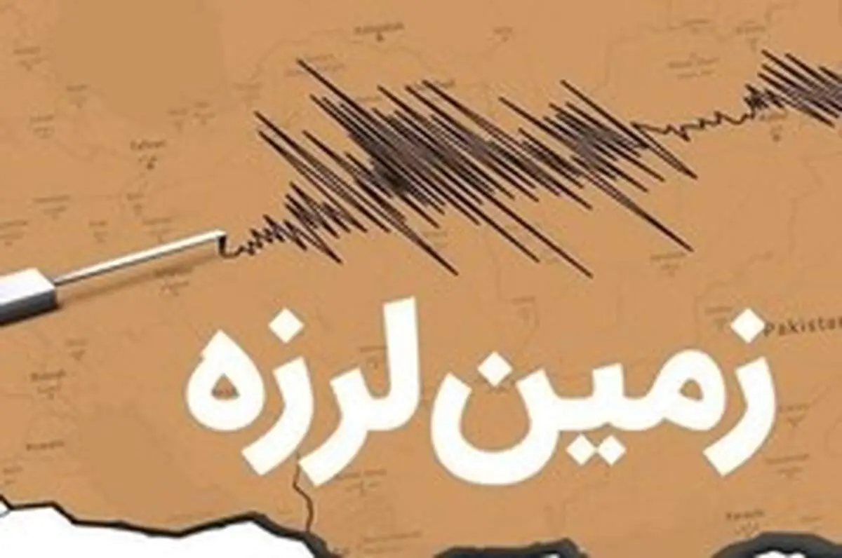 زمین لرزه فراشبند را لرزاند