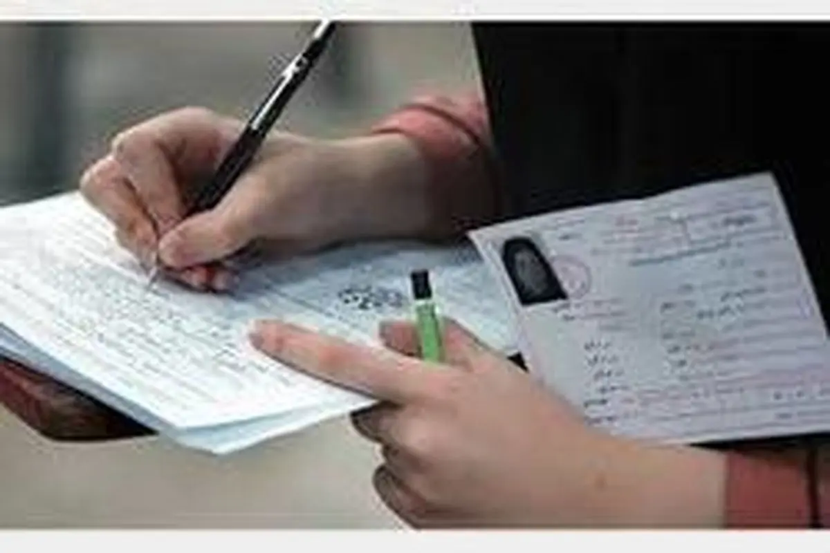 کارت کنکور سراسری از ۲۸ مرداد توزیع میشود