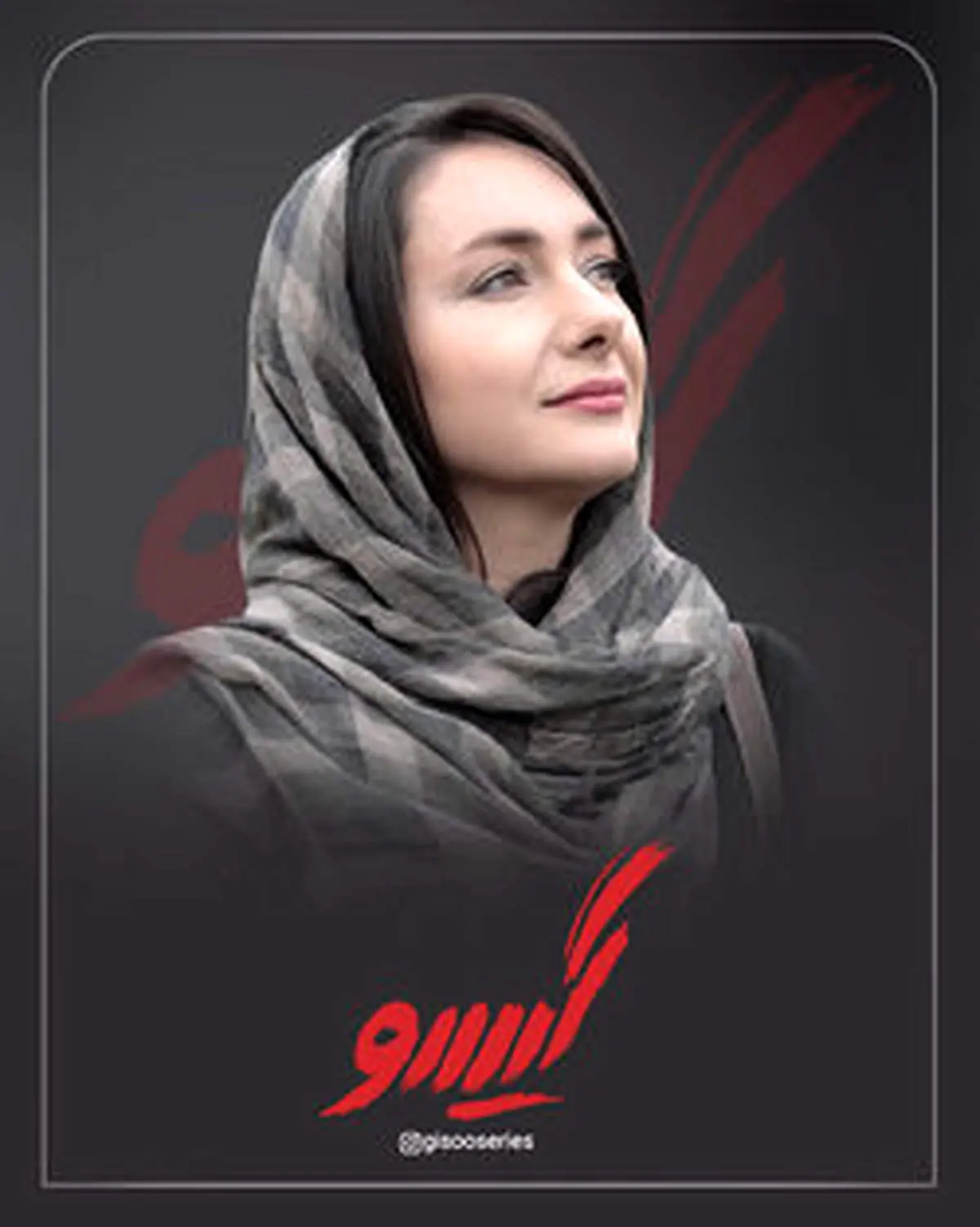 هانیه توسلی در فصل دوم «عاشقانه» بازی میکند