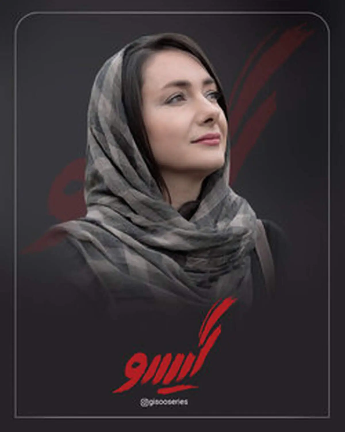 هانیه توسلی در فصل دوم «عاشقانه» بازی می‌کند