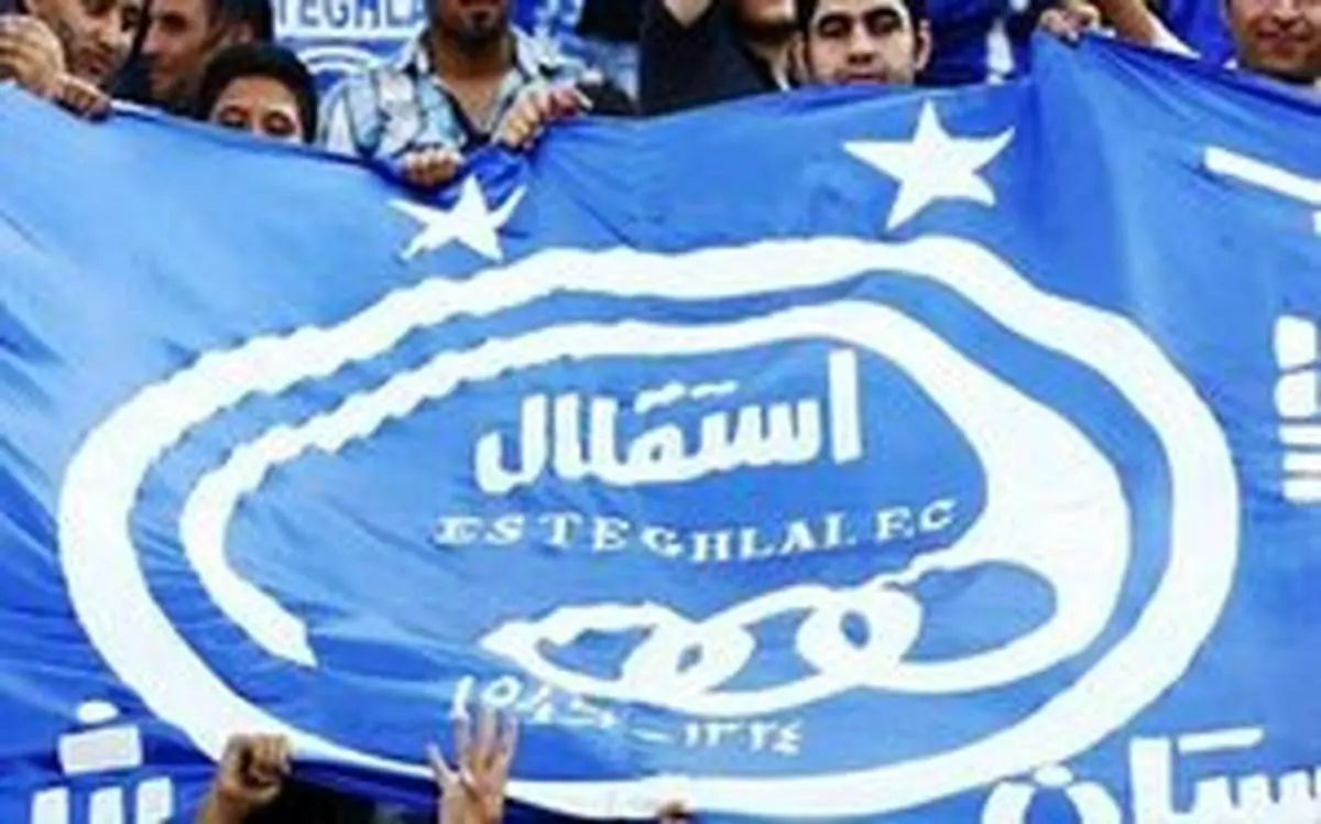 ️جلسه هیات مدیره استقلال با محوریت پرداخت بدهیهای ارزی