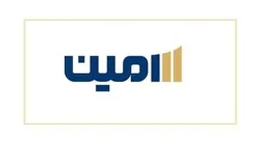 عرضه ۱۵ درصد از سهام تامین سرمایه امین در روز چهارشنبه ۱۵ مرداد