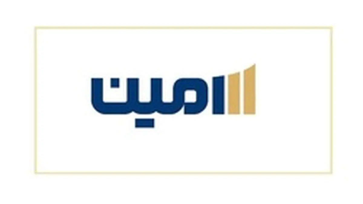 عرضه ۱۵ درصد از سهام تامین سرمایه امین در روز چهارشنبه ۱۵ مرداد