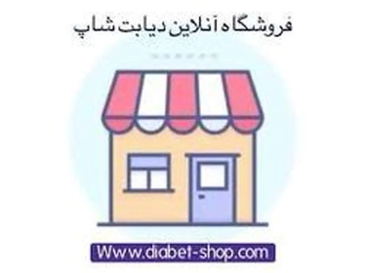 دیابت شاپ؛ خرید آگاهانه و به صرفه برای دیابتی‌ها