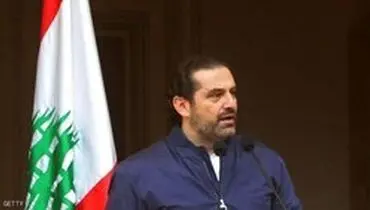 سعد حریری دولت لبنان را مسؤول دانست