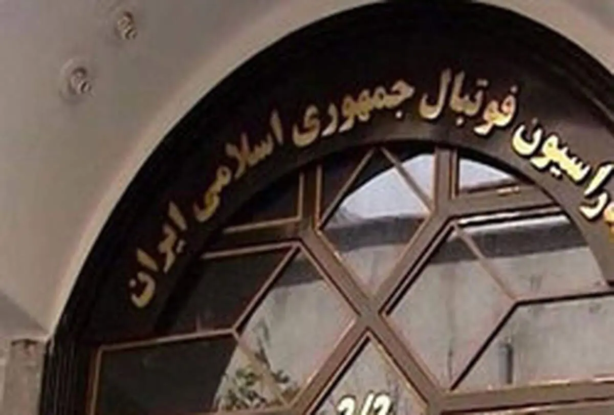علوی: فیفا هیچ نامه‌ای درباره اعلام حکم پرونده ویلموتس به فدراسیون ارسال نکرده است
