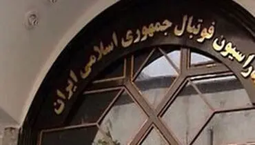 علوی: فیفا هیچ نامه‌ای درباره اعلام حکم پرونده ویلموتس به فدراسیون ارسال نکرده است
