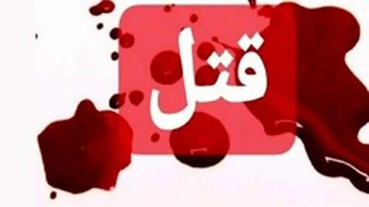 پدر عروس داماد ۲۳ ساله اش را در شوش کشت