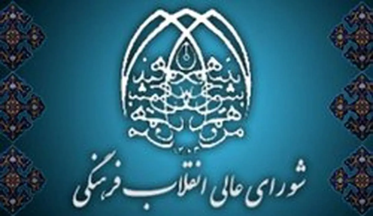 دبیرخانه شورای عالی انقلاب فرهنگی: توافق با صهیونیست ها مصداق باخت بزرگ تاریخی برای دولت امارت است