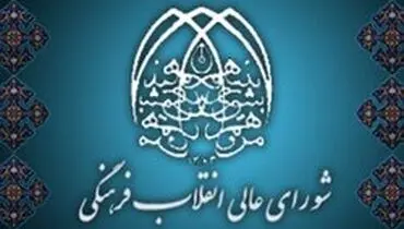 دبیرخانه شورای عالی انقلاب فرهنگی: توافق با صهیونیست ها مصداق باخت بزرگ تاریخی برای دولت امارت است