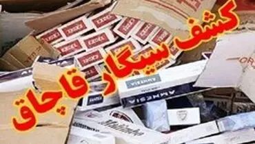 واردات سیگار قاچاق ۷۸ درصد افزایش یافت