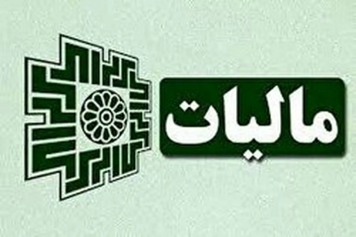 تصویب کلیات طرح مالیات بر عایدی سرمایه در کمیسیون اقتصادی