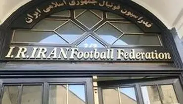 وکیل سوئیسی فدراسیون فوتبال اخراج شد