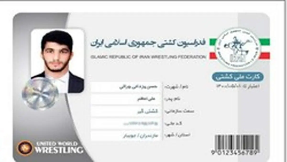 سامانه کارت هویتی قهرمانان کشتی آماده بهره برداری