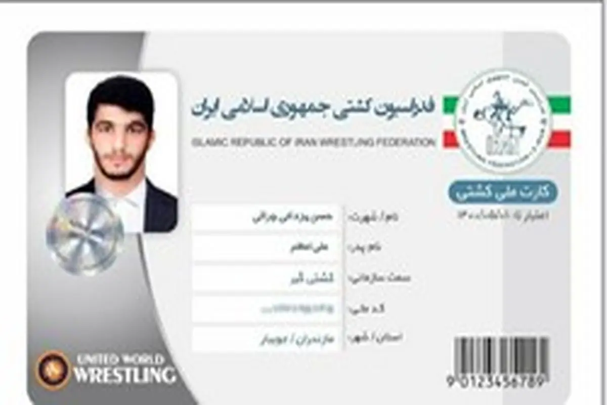 سامانه کارت هویتی قهرمانان کشتی آماده بهره برداری