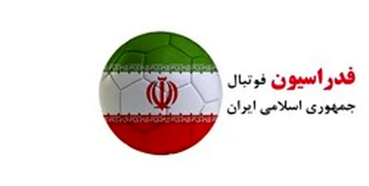 اطلاعیه حراست فدراسیون فوتبال از تحقیقات درباره برخی دیدارهای لیگهای فوتبال