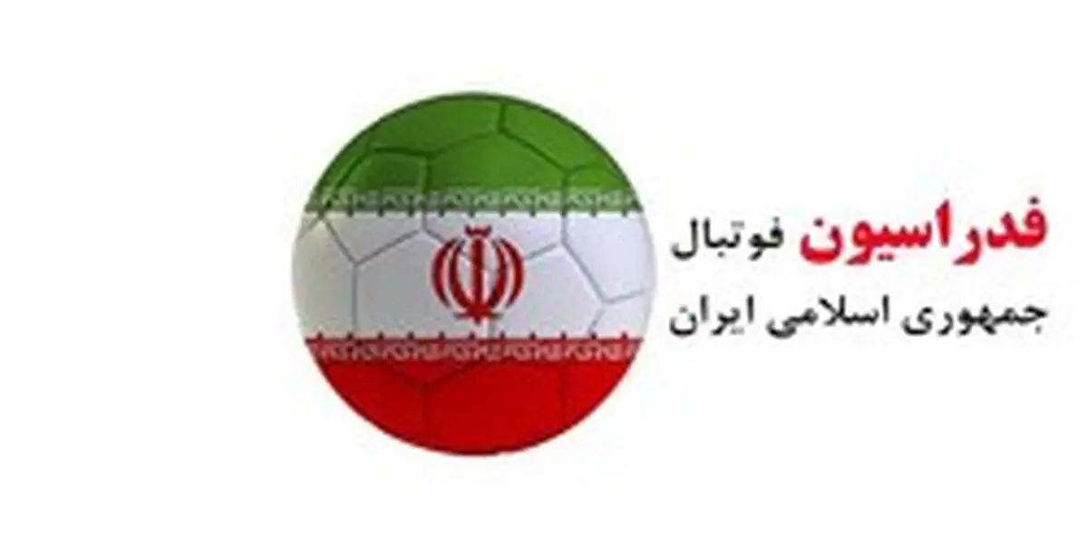 اطلاعیه حراست فدراسیون فوتبال از تحقیقات درباره برخی دیدار‌های لیگ‌های فوتبال