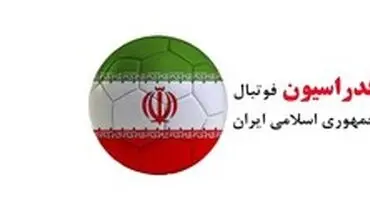 اطلاعیه حراست فدراسیون فوتبال از تحقیقات درباره برخی دیدار‌های لیگ‌های فوتبال