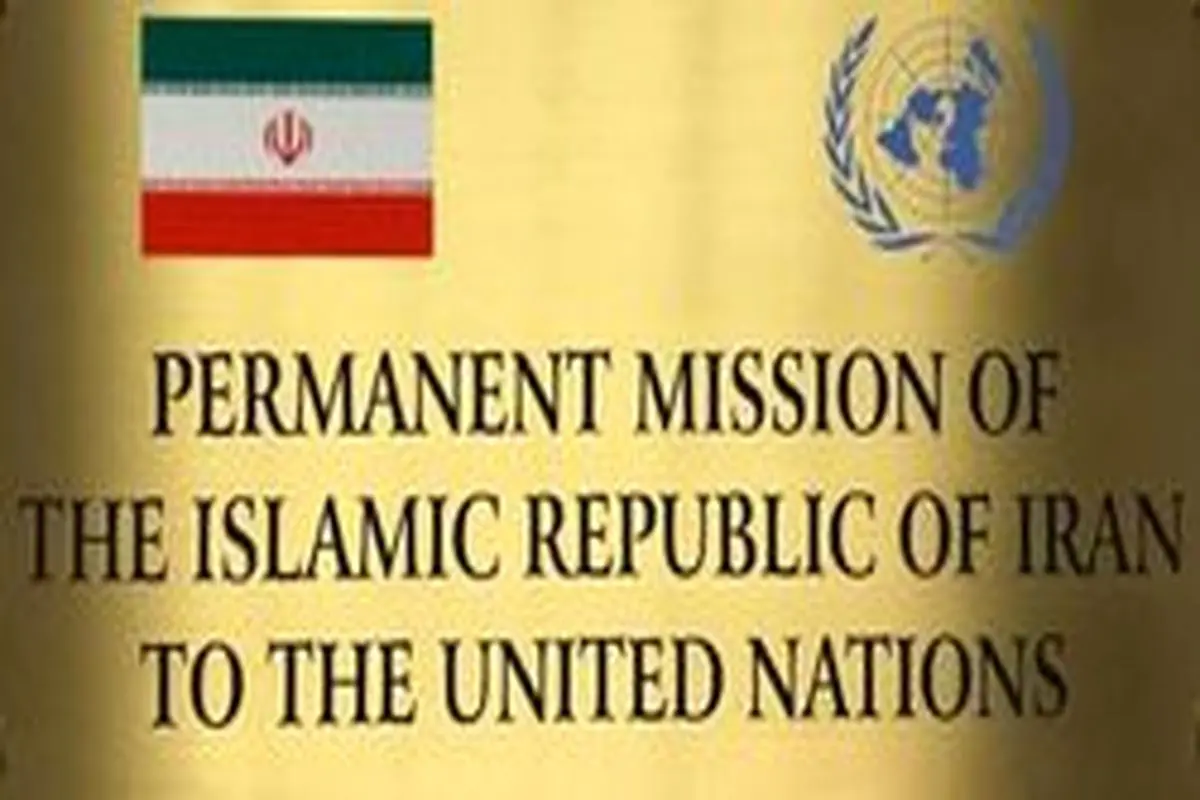 نمایندگی ایران در سازمان ملل: شورای امنیت بار دیگر انزوای آمریکا را نشان داد