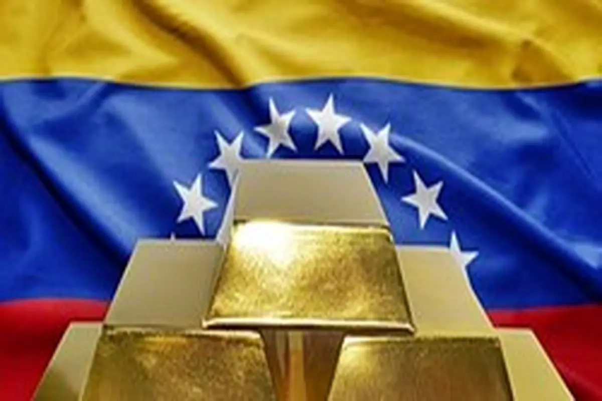 ذخایر طلای ونزوئلا به کمترین رقم ۵۰ سال گذشته رسید