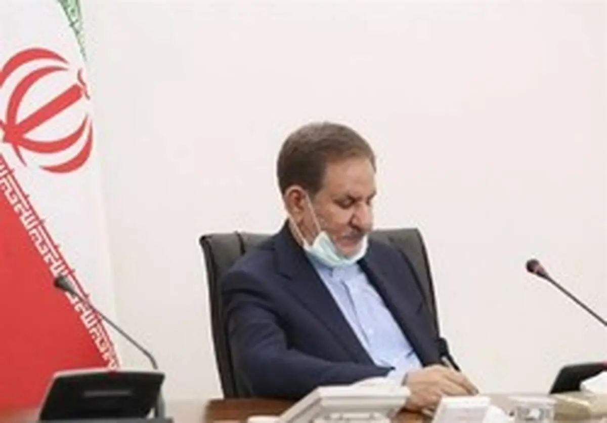 جهانگیری مصوبه افزایش سقف سرمایه‌گذاری در صندوق‌های ETF را ابلاغ کرد