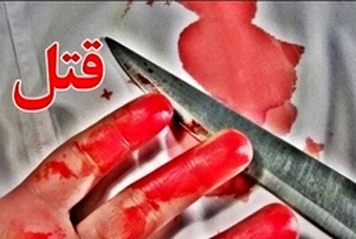 بعدازظهر خونین در نقطه صفر مرزی/ دو مرد میانسال در روستاهای شهرستان خواف به قتل رسیدند