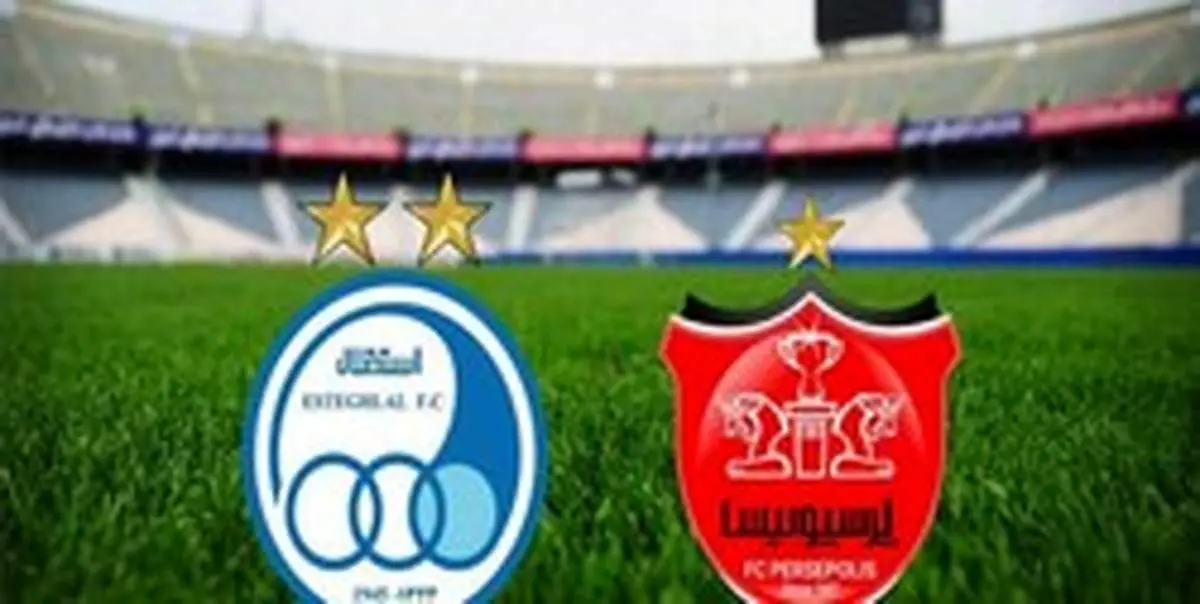 باشگاههای پرسپولیس و استقلال تا پائیز واگذار میشوند