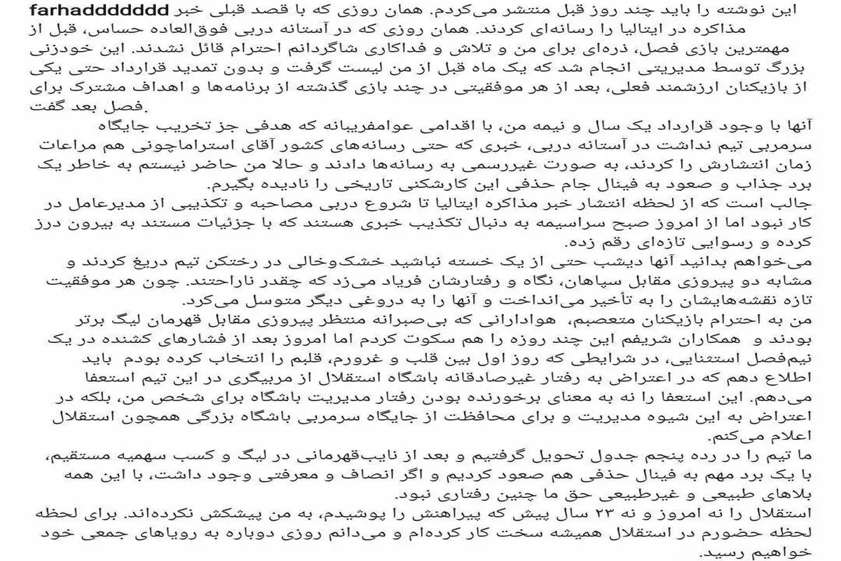 فرهاد مجیدی از سرمربیگری استقلال استعفا کرد!